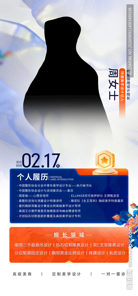 医生海报