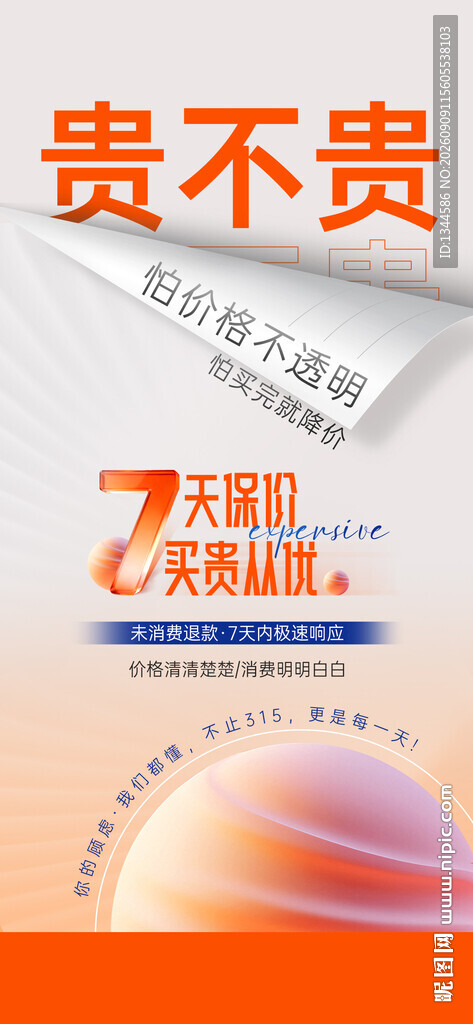 7天保价海报