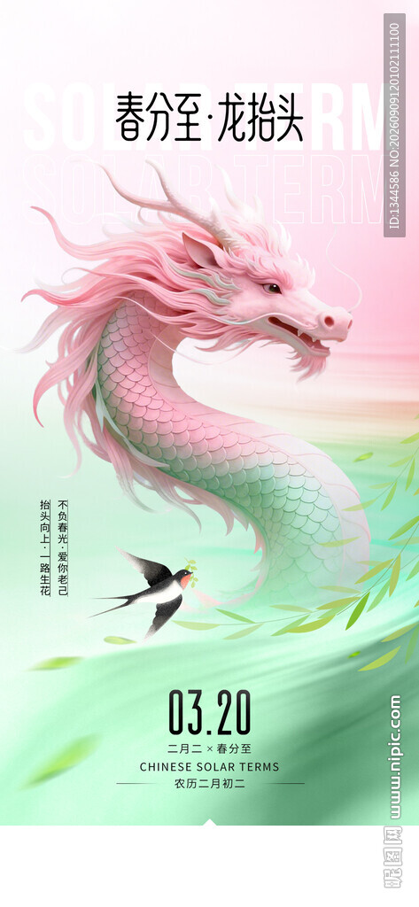 龙抬头