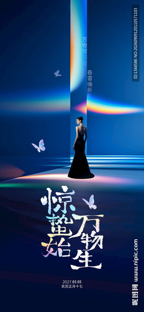 惊蛰