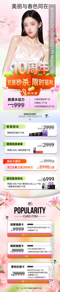 医美海报