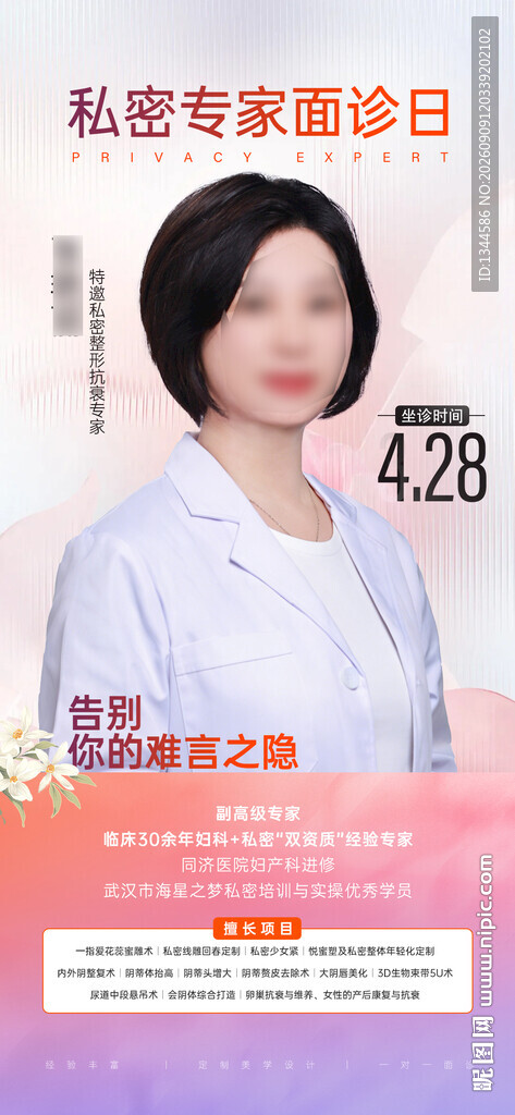 医生海报