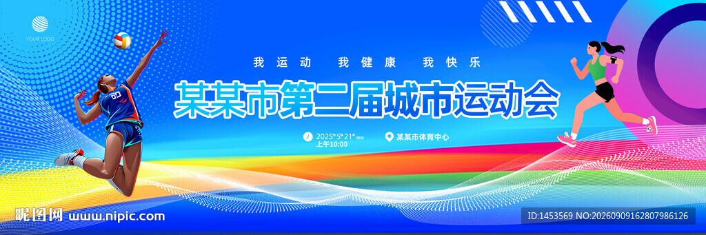 运动会