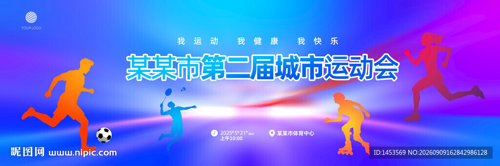 运动会