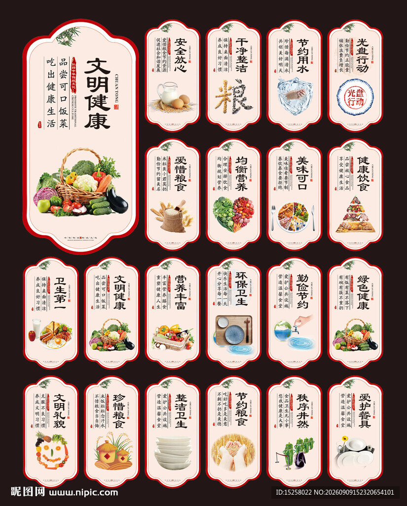 餐厅文化海报