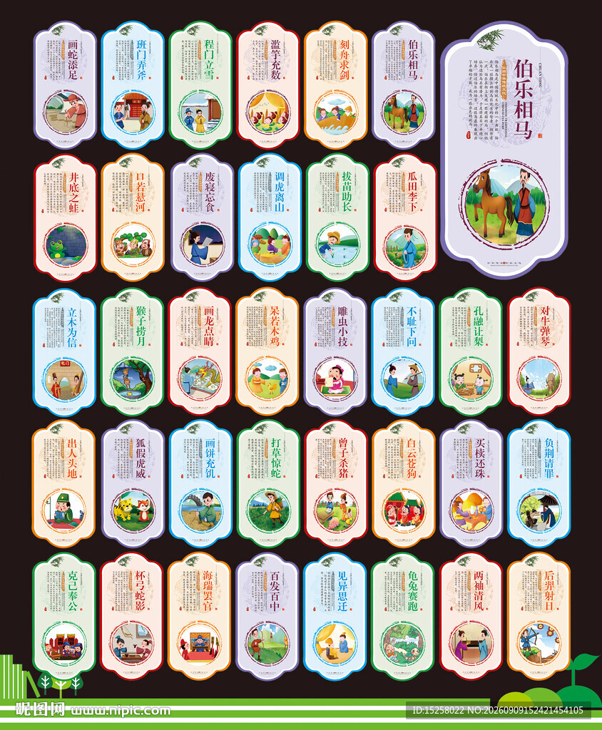 成语典故