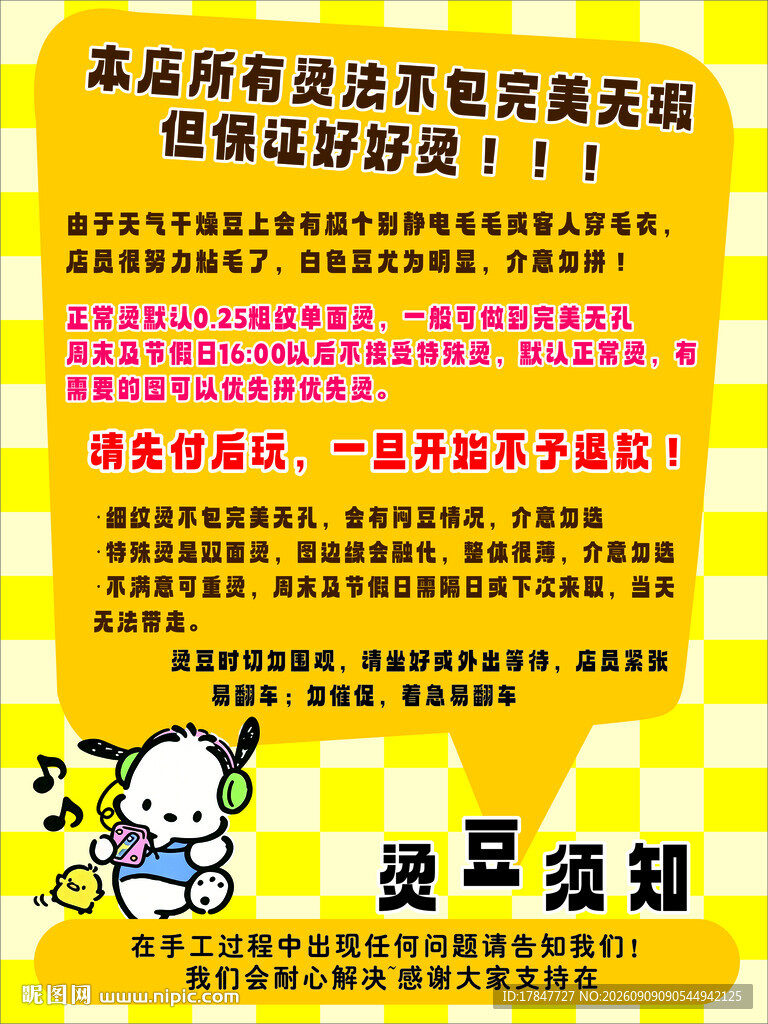 烫豆须知