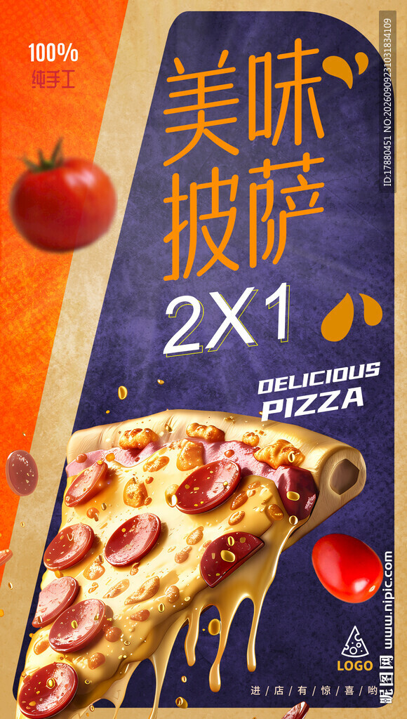 披萨海报