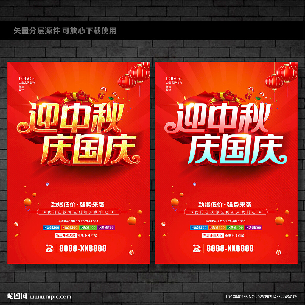 迎中秋庆国庆