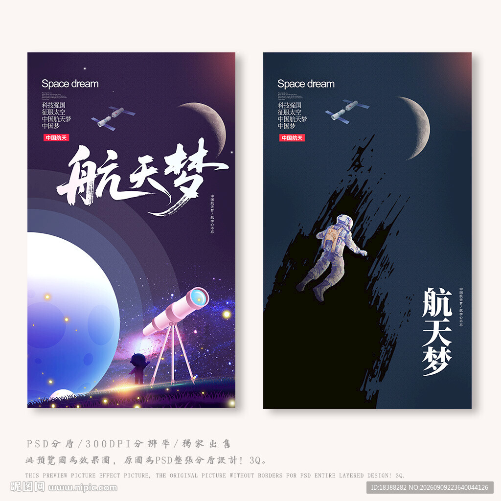 航天梦