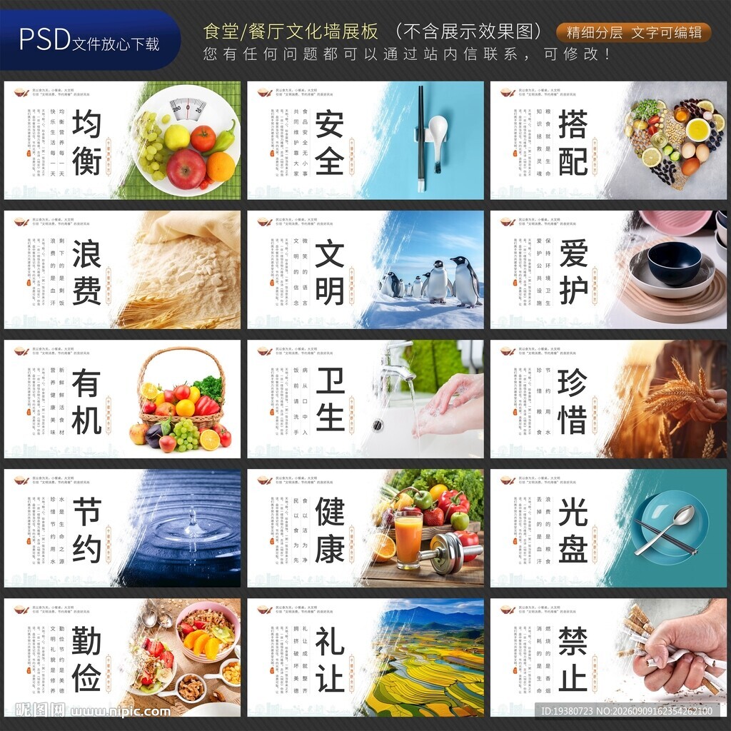 食堂文化墙