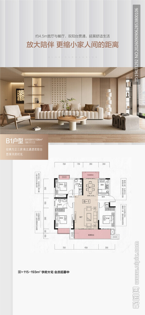 高端洋房住宅户型卖点解读海报