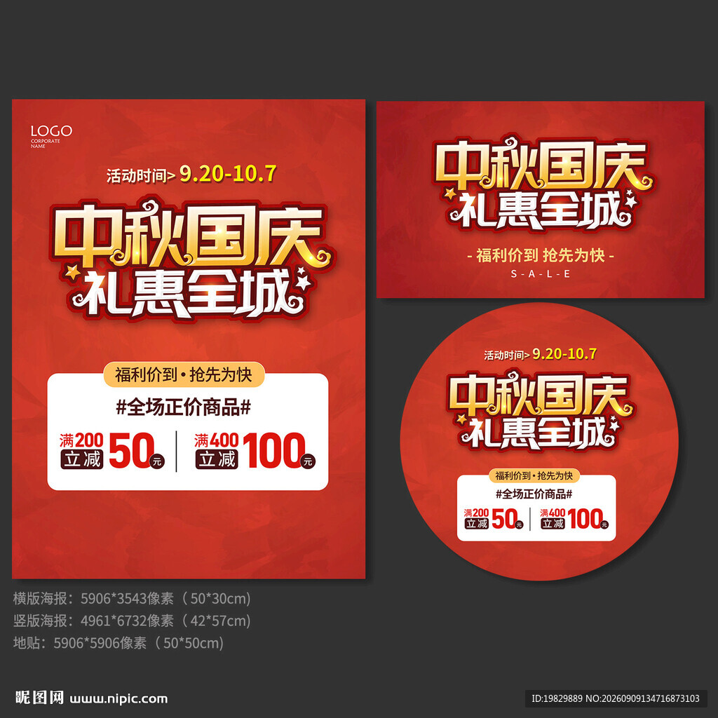 中秋国庆
