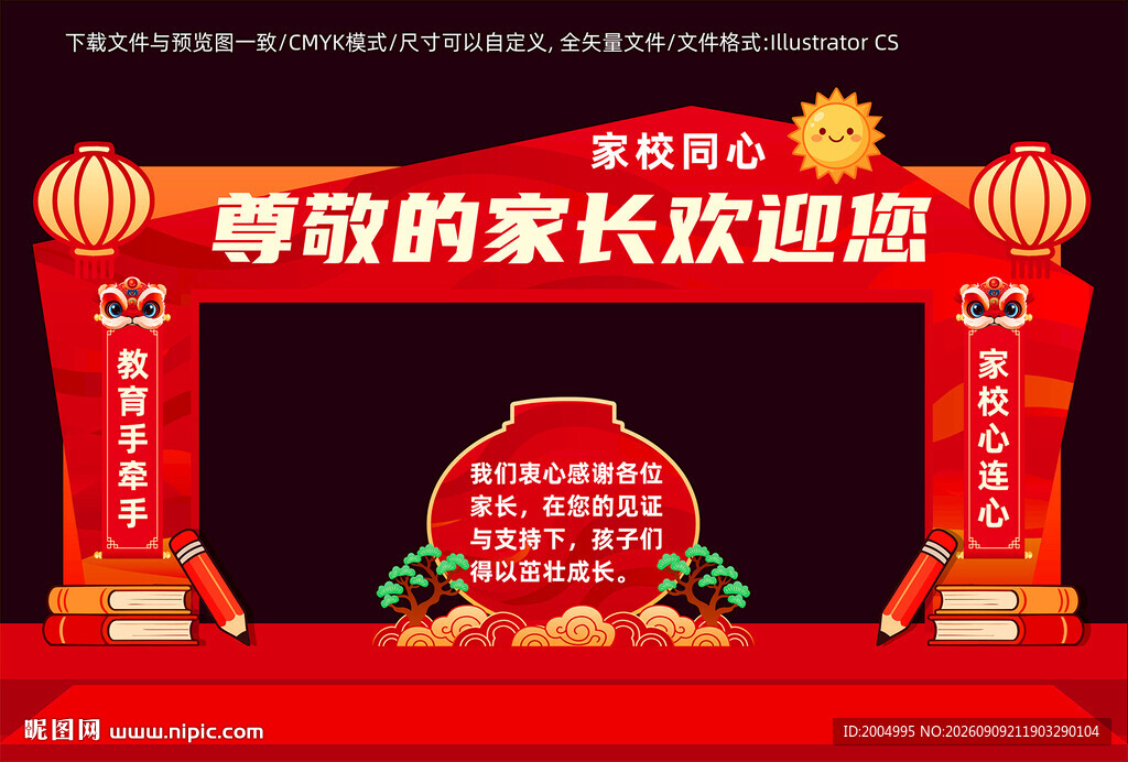 家长会美陈拍照框