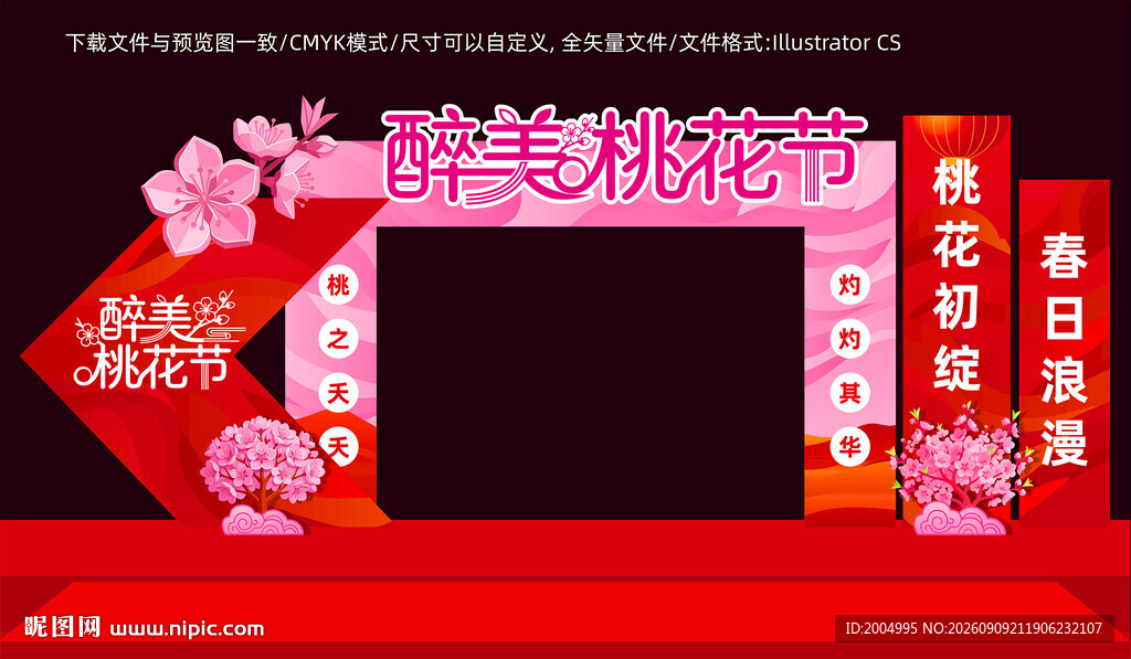 桃花节舞台背景美陈