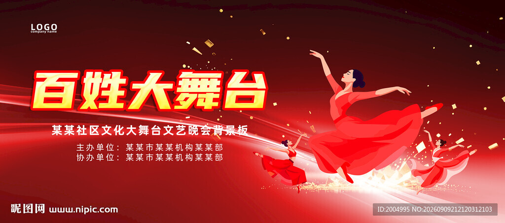 百姓大舞台