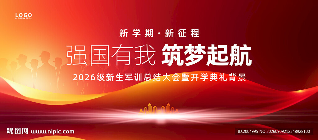 高校开学典礼背景画面
