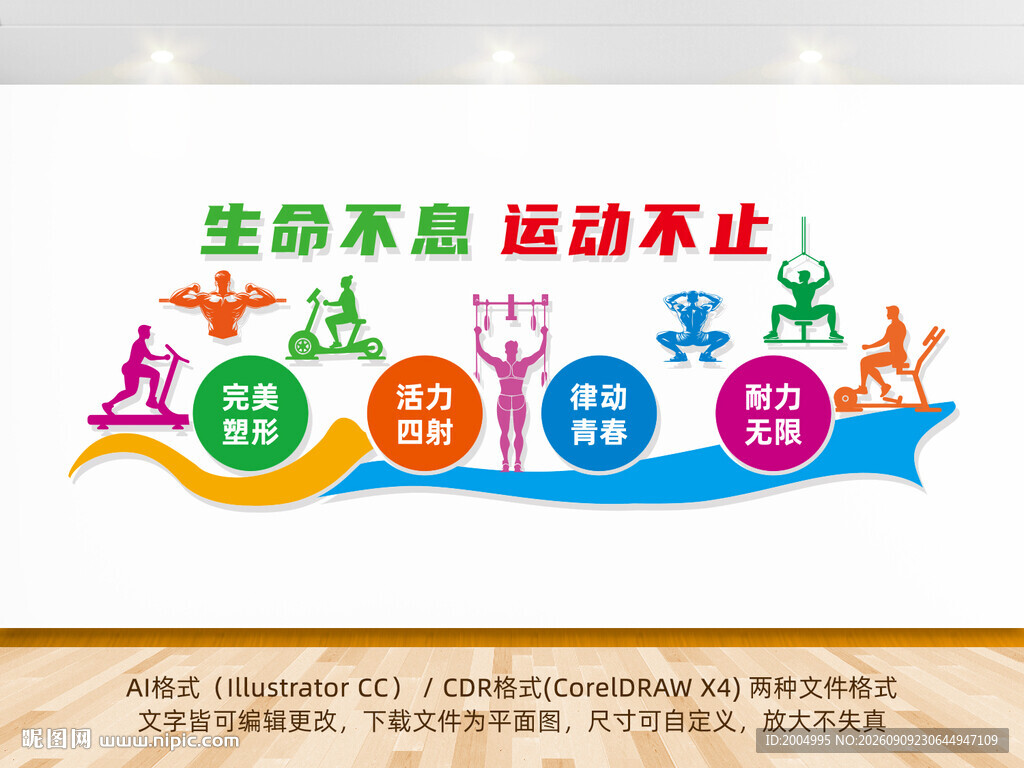 健身文化墙