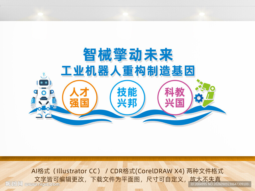 智能制造工业机器人文化墙
