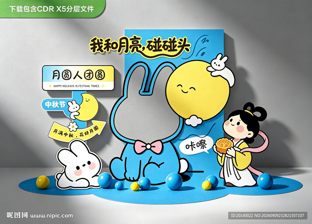 中秋节拍照打卡点