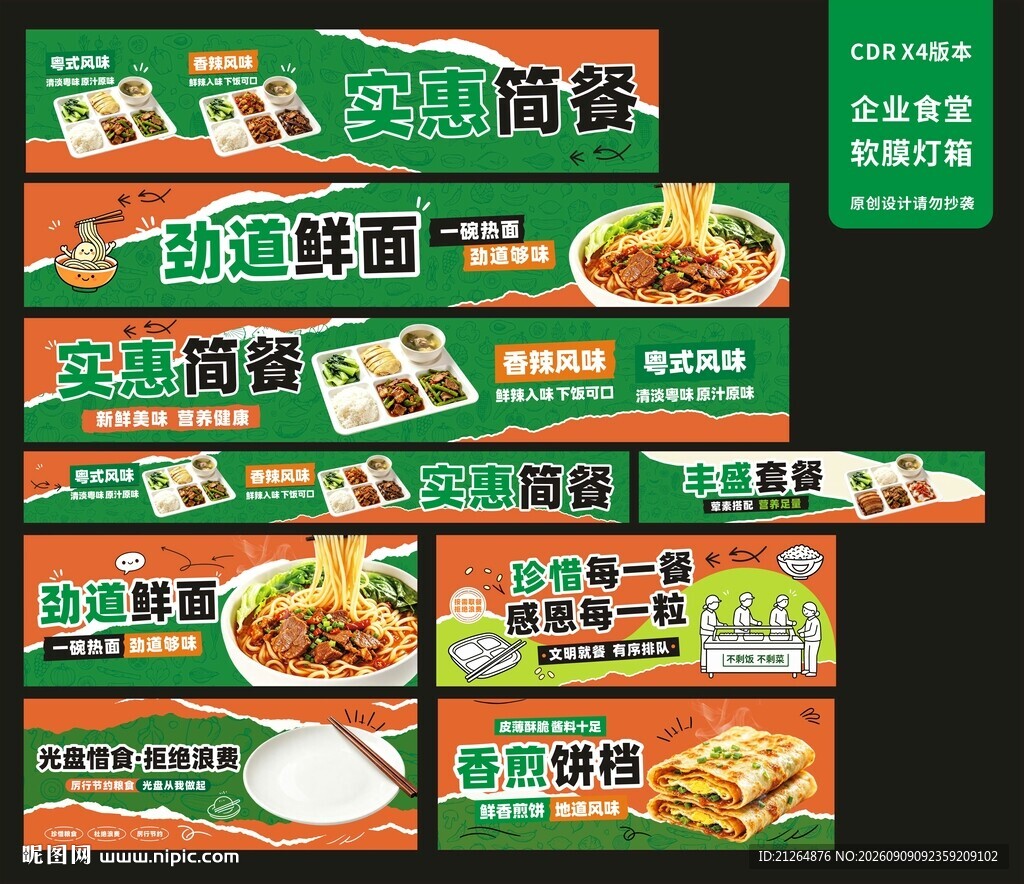餐厅灯箱海报