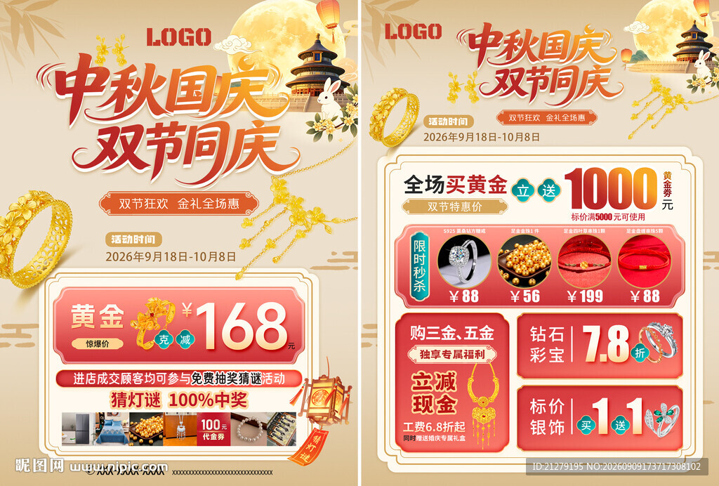 中秋国庆珠宝宣传单页