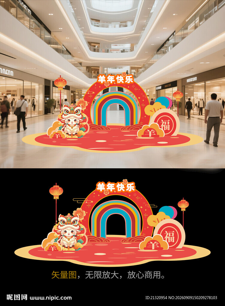 2027羊年美陈