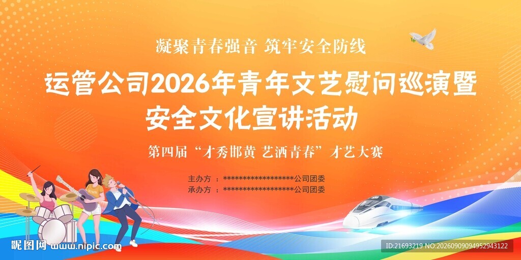 安全文化活动宣传海报
