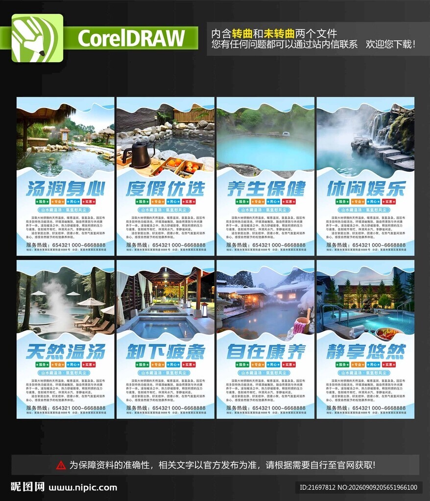 温泉海报