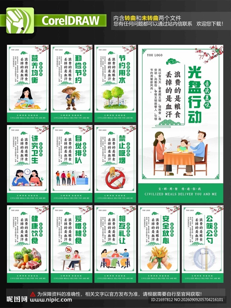 食堂海报