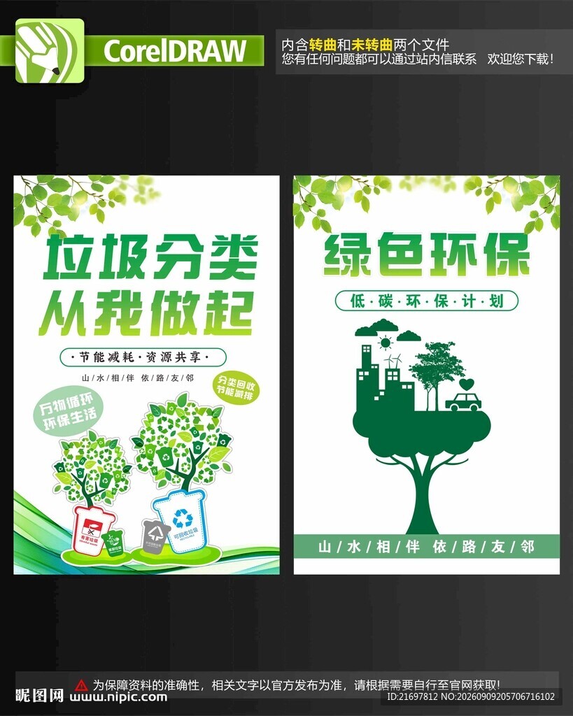 公益海报