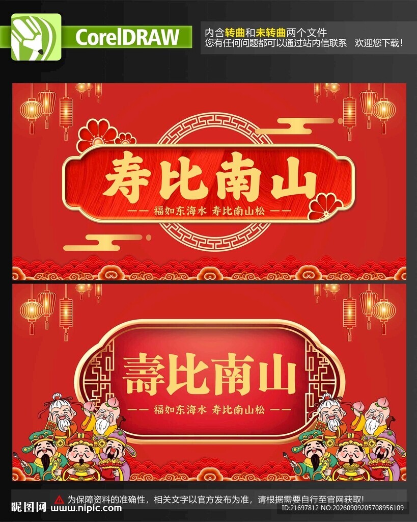 贺寿海报