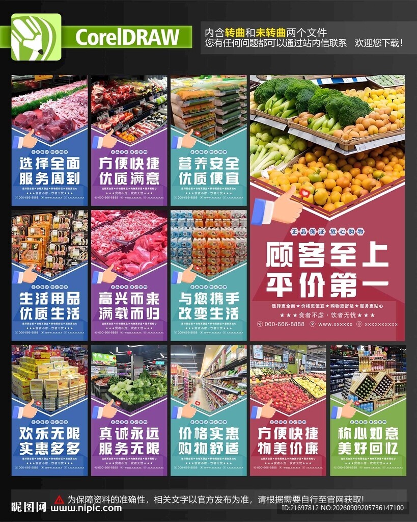 超市海报