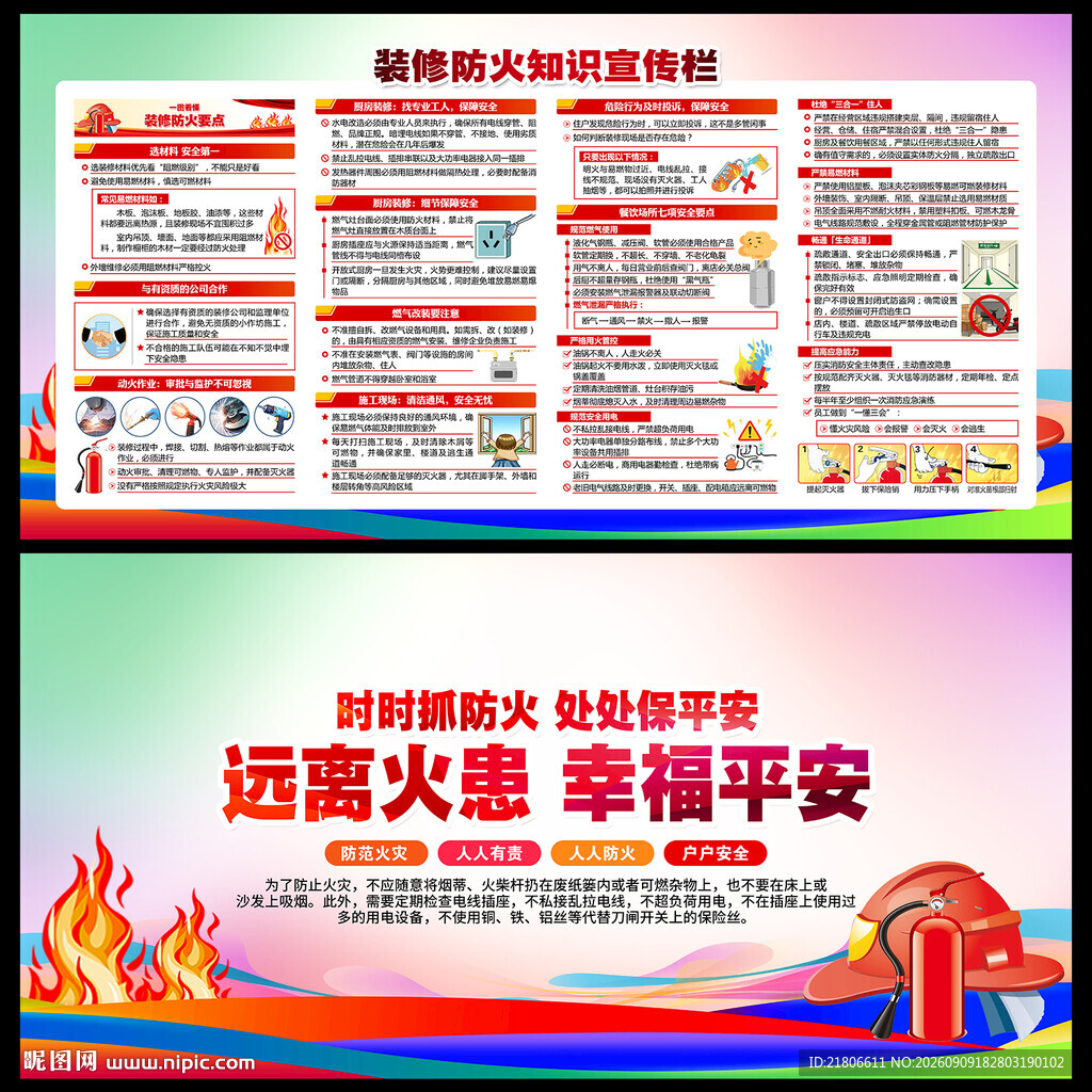 装修防火