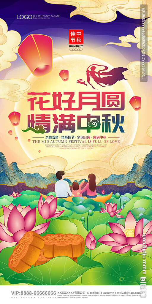 中秋