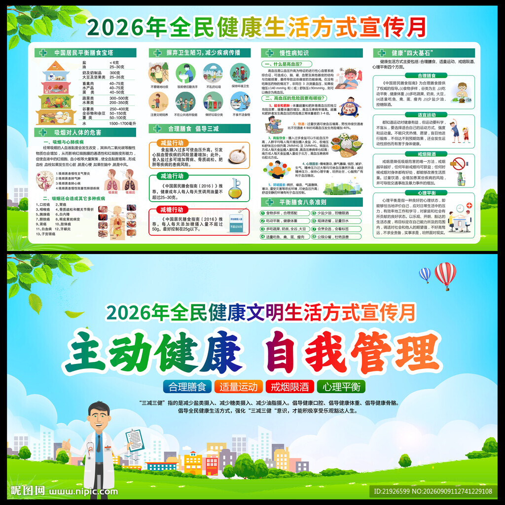 主动健康自我管理