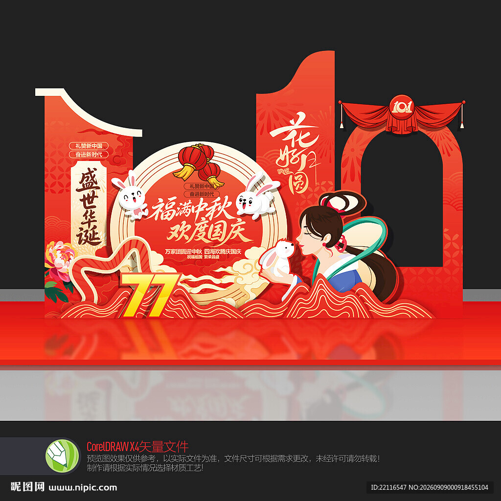中秋国庆美陈