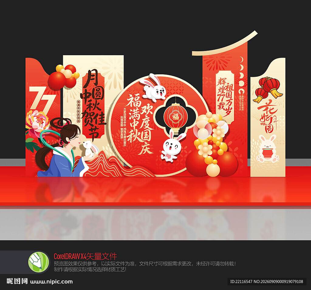 中秋国庆美陈