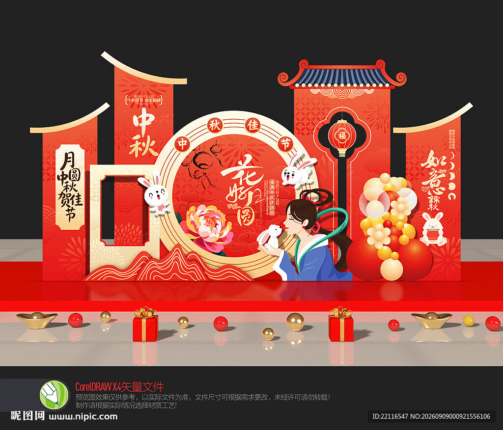 中秋节美陈
