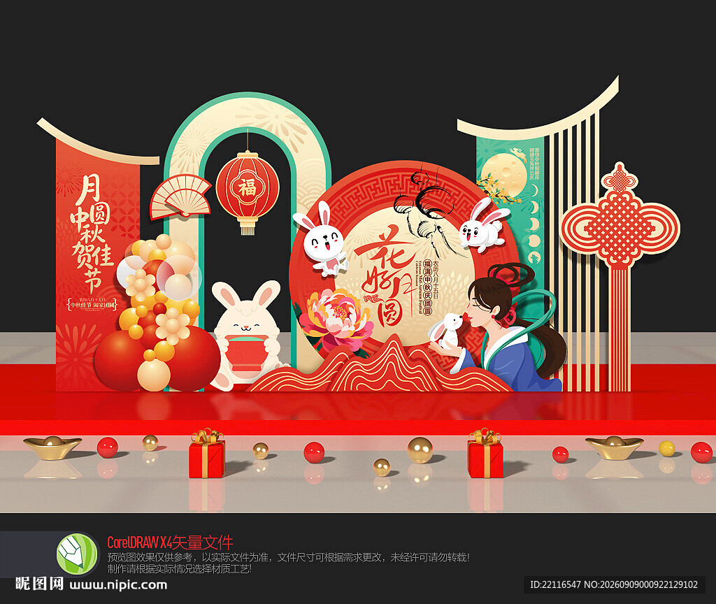 中秋节美陈