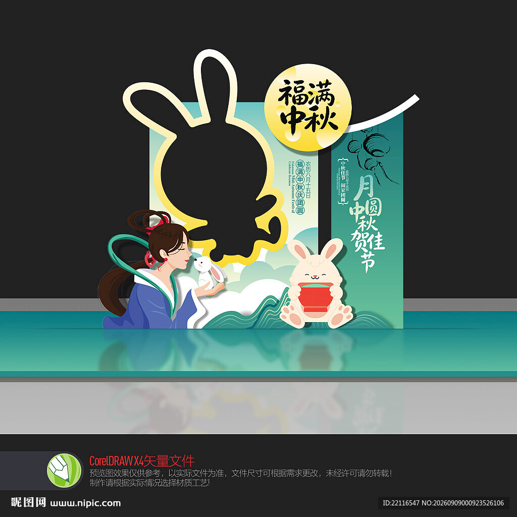 中秋节拍照框