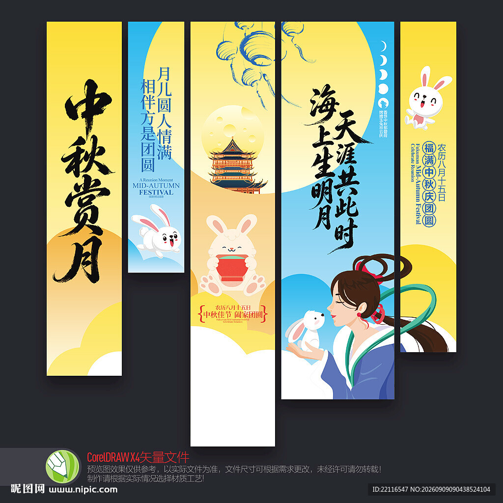 中秋节吊旗