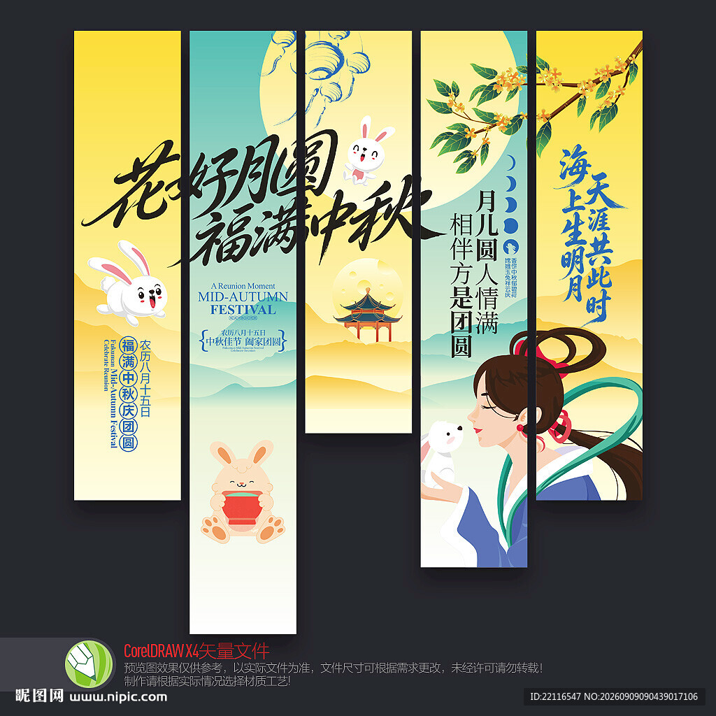 中秋挂布