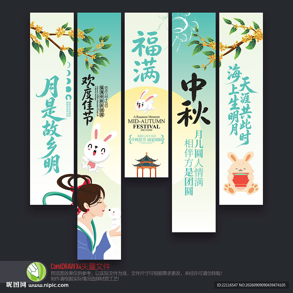 中秋挂布