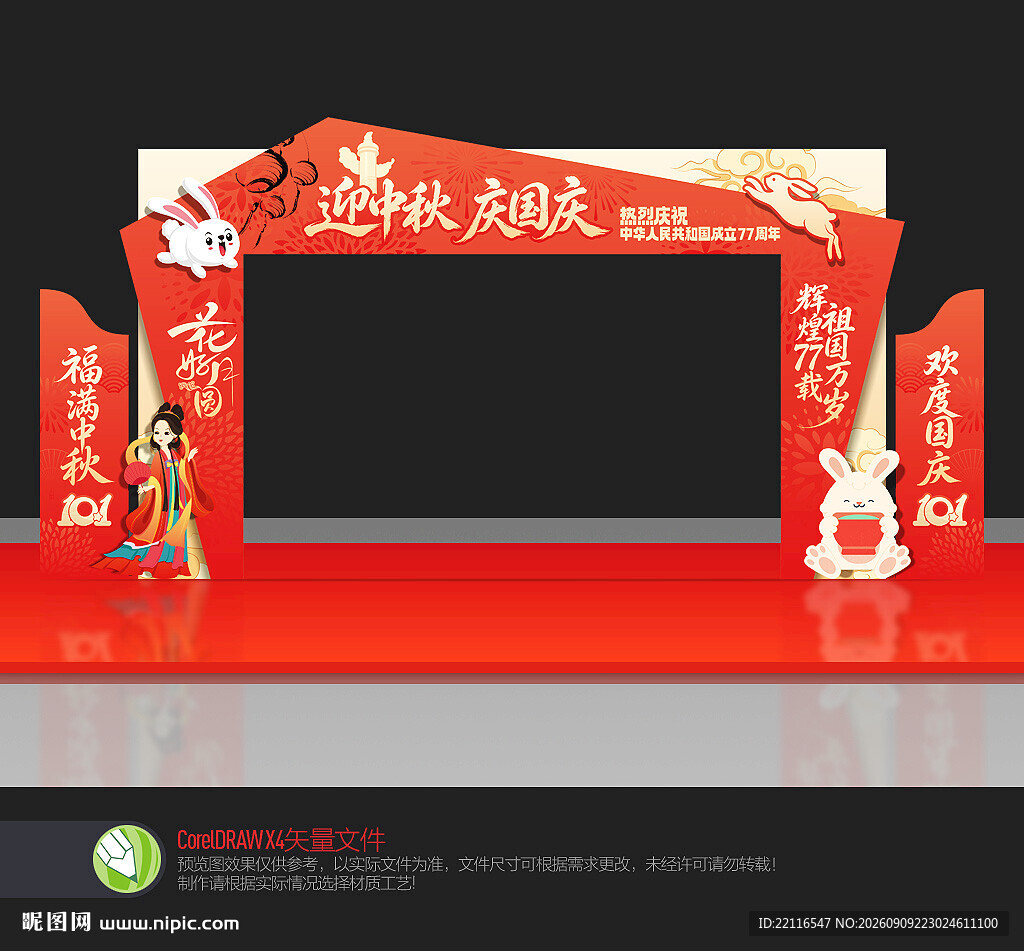 中秋国庆门头