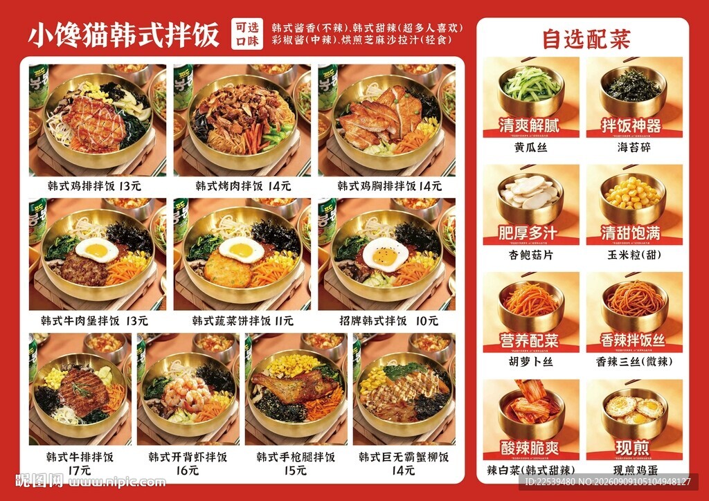 韩式拌饭