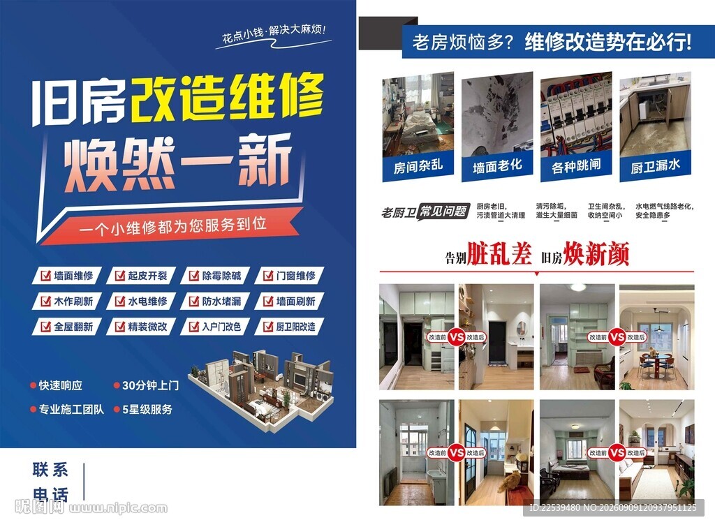 旧房改造维修 焕然一新