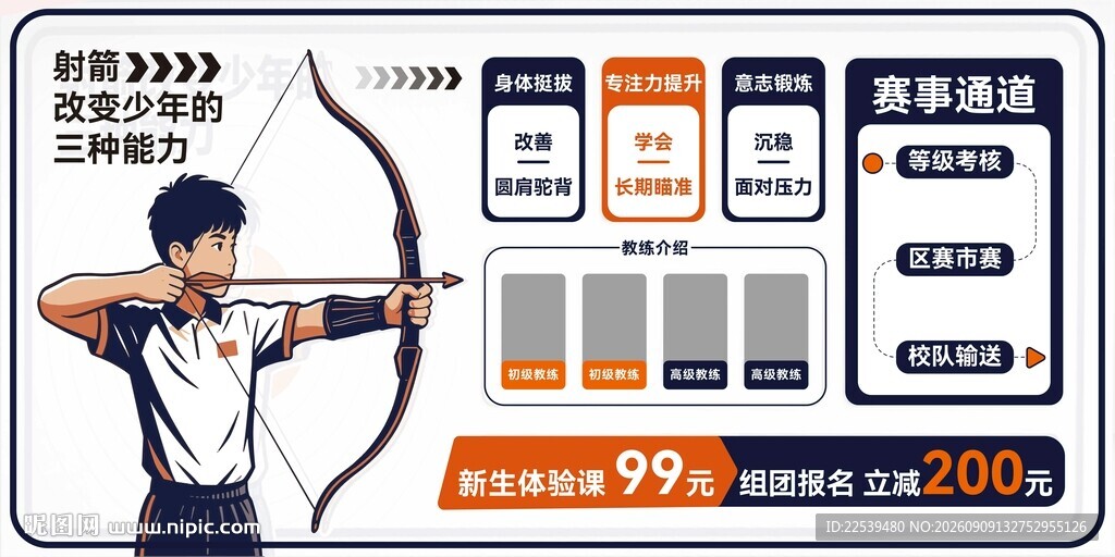 射箭文化墙