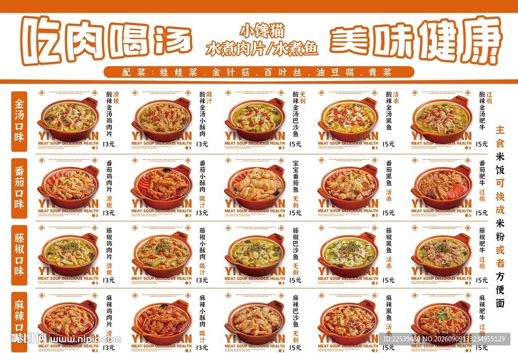水煮肉片 水煮肉
