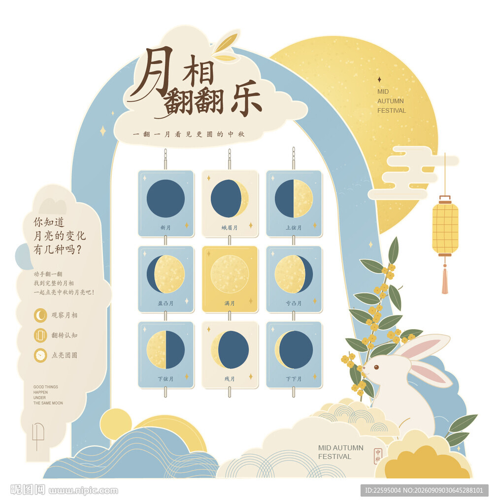 中秋活动美陈设计